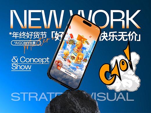 淘宝年终好价节AICG创意大赛（个人主页-ZNjcyOTc4Mjg=） - 电商 - 站酷设计师丶油条原创素材 - 站酷ZCOOL