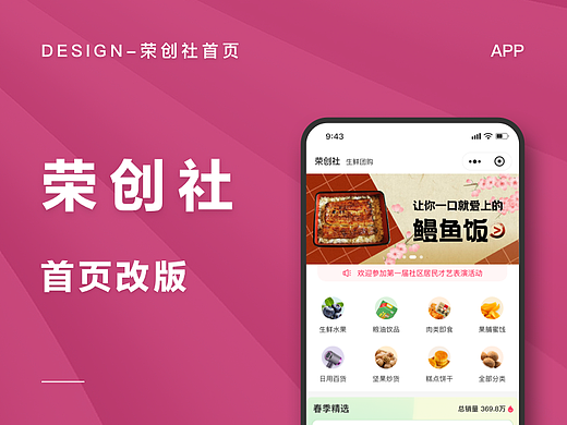 荣创社-首页改版