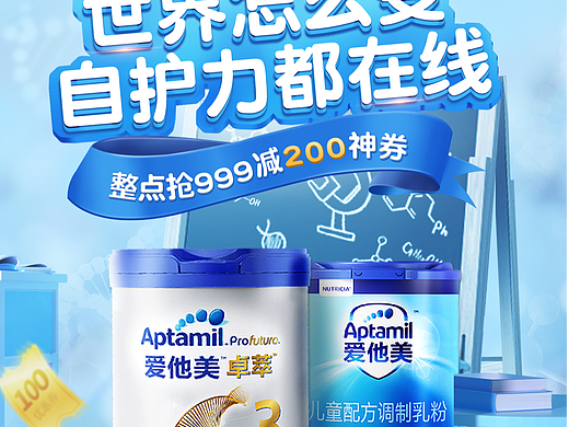 爱他美首页设计（个人主页-ZNjAzNDUxNDQ=） - 电商 - 站酷设计师杨颖1234567890原创素材 - 站酷ZCOOL