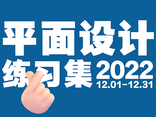 练习集-2022/12