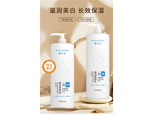 美妆-护肤品-韩夫生身体乳详情页（个人主页-ZNjI0NzY4MzI=） - 其他 - 站酷设计师Z450982485原创素材 - 站酷ZCOOL