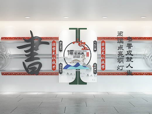 读书校园文化墙