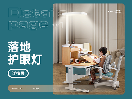 落地学习台灯详情页案例 ｜三维渲染｜摄影修图