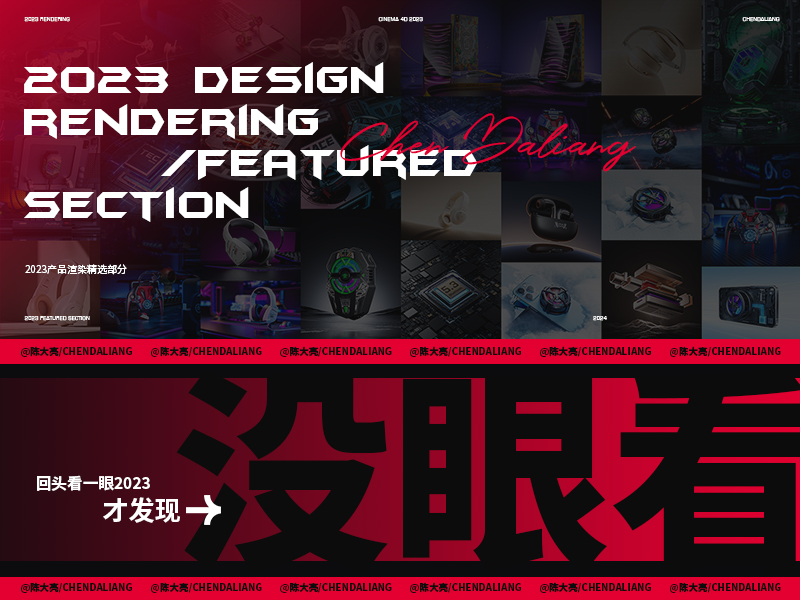 2023渲染年终总结