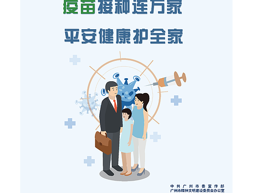 疫情防疫宣传