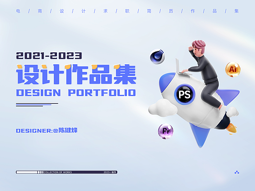 电商求职作品集