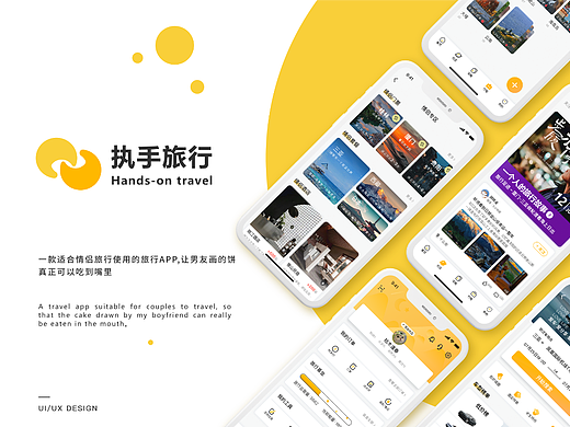 执手旅行APP界面设计