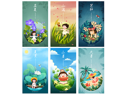 夏季节气插画