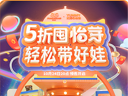  双11预售 双十一来啦 活动首页页面设计
