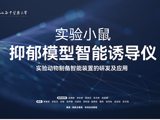 实验小鼠抑抑郁生物实验PPT设计