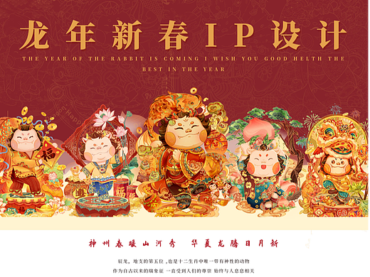 2024龙年新春插画系列