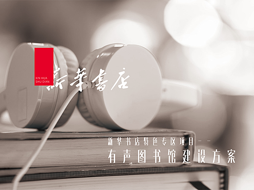 有声图书馆