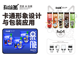 卡通形象设计与包装应用