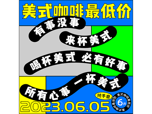 海报打卡（第41天）-----《风格训练：路径文字》