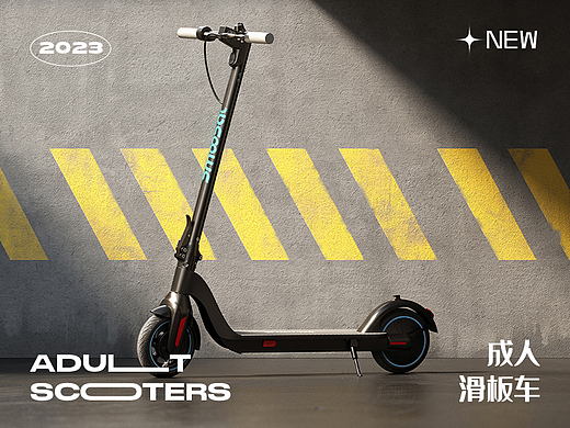 跨境电商详情页 | SmooSat 成人滑板车 ✖ LCX光锥设计