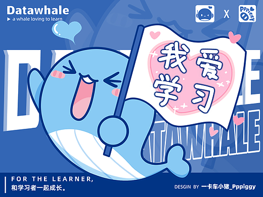 DATAWHALE丨爱学习的小鲸鱼 表情包