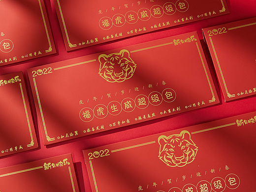 2022虎年红包🧧
