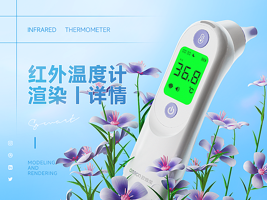 【医疗器械】红外温度计测温枪-产品渲染|详情页设计