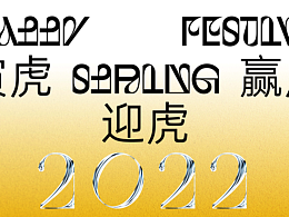 虎年大吉?jiǎng)討B(tài)海報(bào)