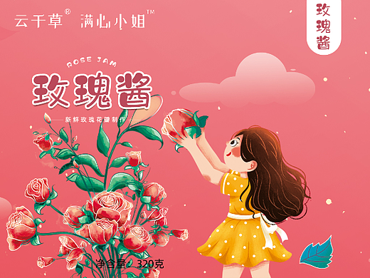 果酱 玫瑰酱 桂花酱 蓝莓果酱 百香果酱 包装设计