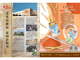 青食與青島航空聯(lián)合推出 雜志目錄前跨頁(yè)