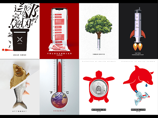 近期的公益海报练习