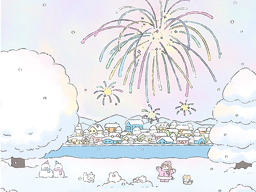 画完四季刚好迎接新年