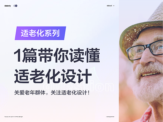 8000字干货！1篇带你读懂适老化设计