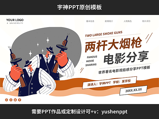 两杆大烟枪经典电影介绍PPT