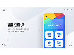 改版搜狗翻译