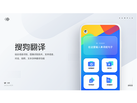 改版搜狗翻译（个人主页-ZNjEzMjY4MTI=） - APP界面 - 站酷设计师Blue小窝原创素材 - 站酷ZCOOL