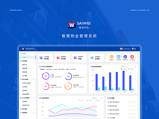 智慧物业管理系统