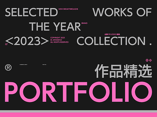 2023作品精选合集 | 品牌设计 | IP | LOGO | 插画