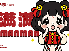 节日如歌—满满形象IP设计（可授权）