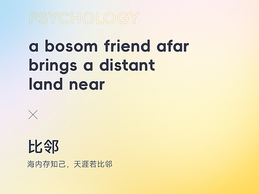 比邻心理学品牌升级