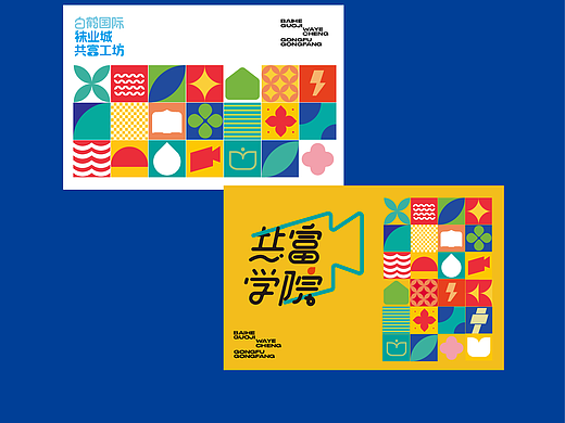共富工坊