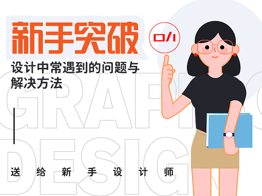 设计中常遇到的问题与解决⽅法 