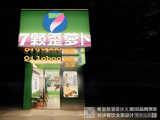 长沙原创餐饮设计|7颗歪萝卜