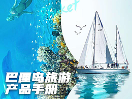 巴厘岛产品旅游手册