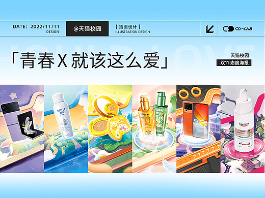 慧博云通-2022年双11天猫校园线下品牌海报