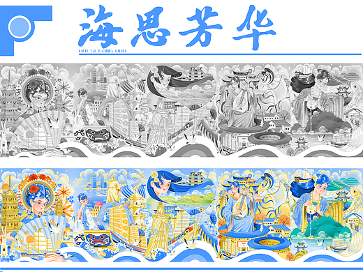 海思芳华