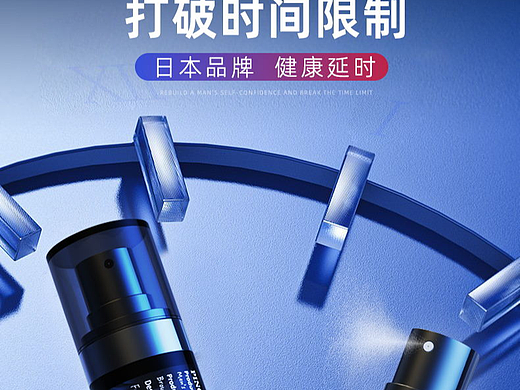 成人用品详情页男延时