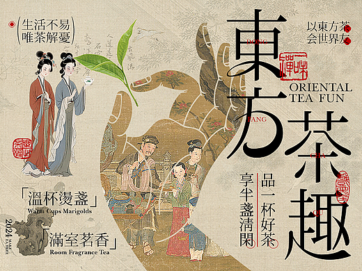 东方茶饮 中式美学品牌设计VI