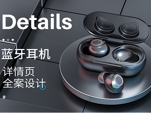蓝牙耳机x详情页单品视觉设计