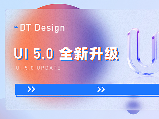 袋鼠云出品！数栈UI 5.0全新体验升级，设计背后的故事