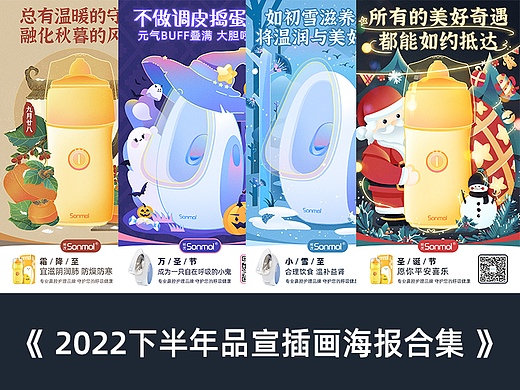 2022下半年品宣插画海报合集