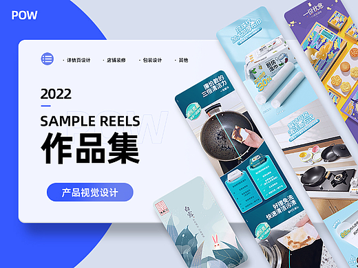2022电商作品集