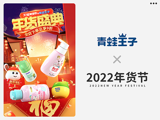 2022年青蛙王子年货节首图