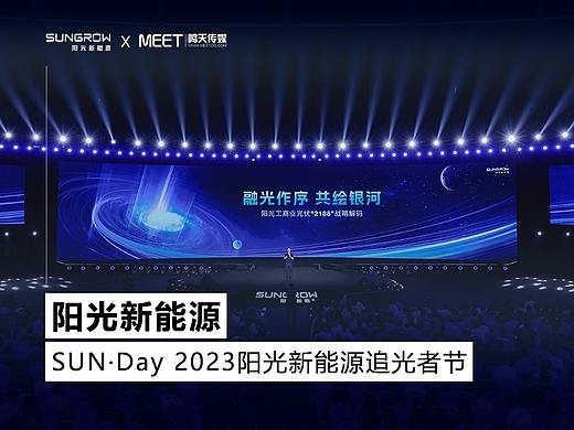 PPT定制丨鸣天传媒x阳光新能源_追光者节战略发布会PPT
