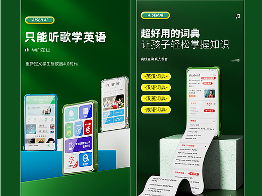 随听器 | 3c详情页 | 电商设计